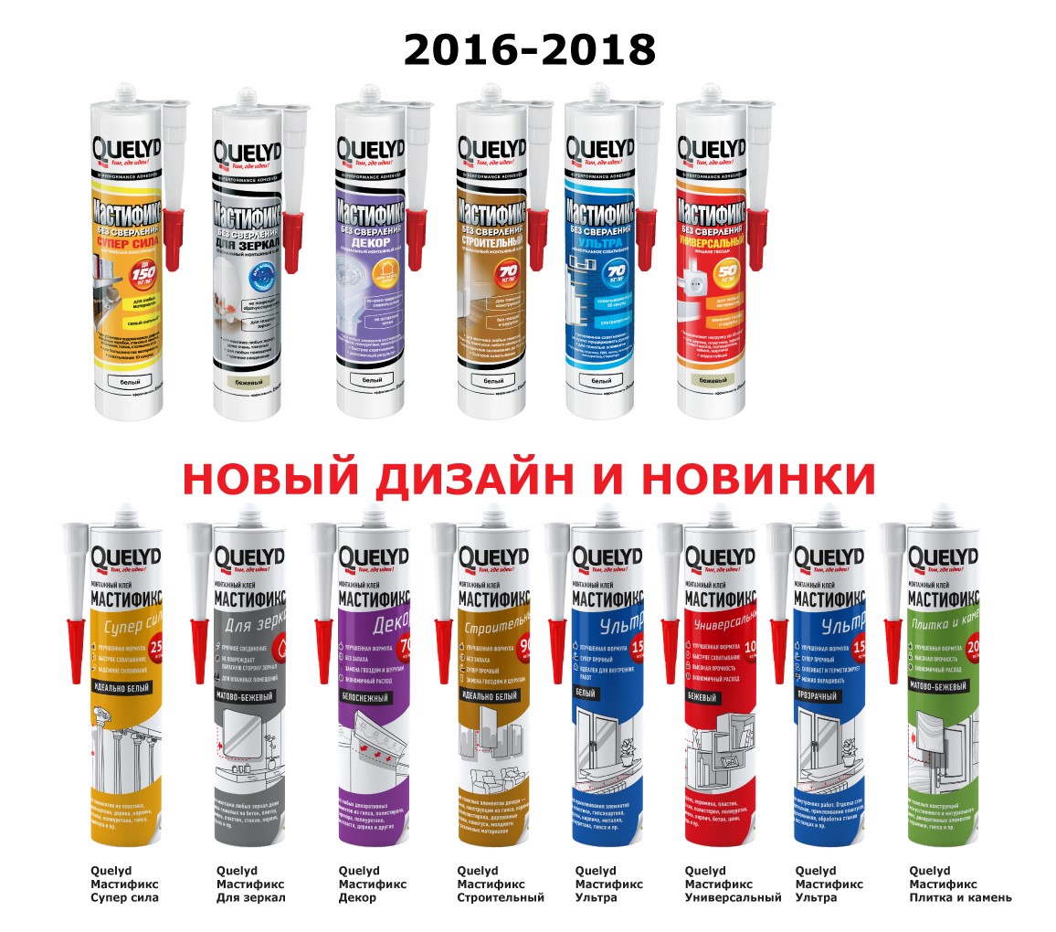 Quelyd Мастификс