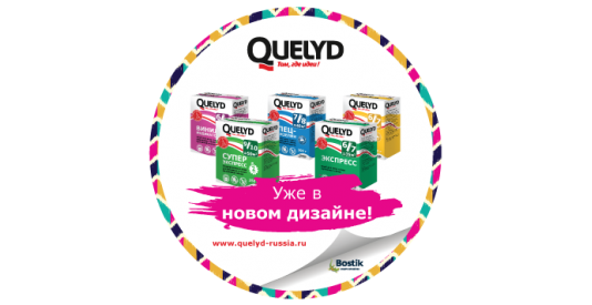 Quelyd выпустил обойный клей в обновленном дизайне
