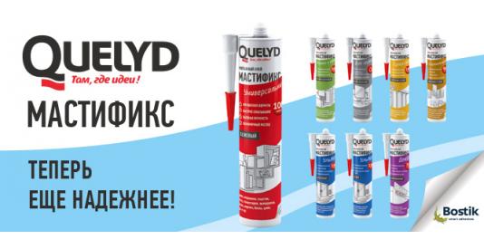 Bostik представил новую линейку монтажных клеев Quelyd Мастификс