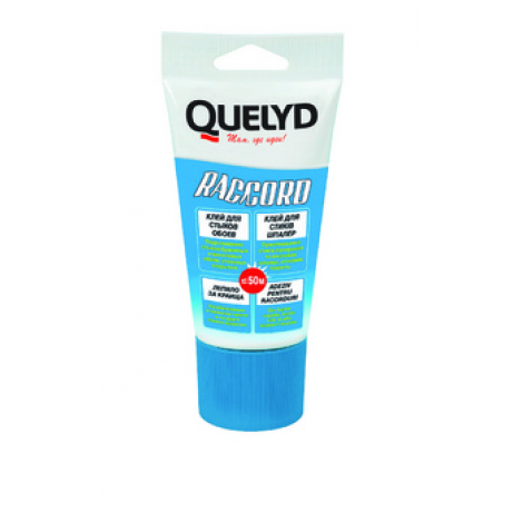 Quelyd RACCORD клей для стыков обоев